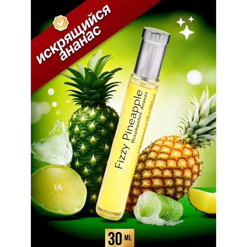 Ин100#грамм Искрящийся ананас (Fizzy Pineapple), миниатюра 2
