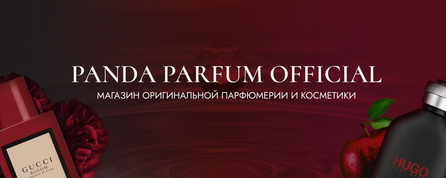 Panda Parfum — магазин парфюмерии и косметики